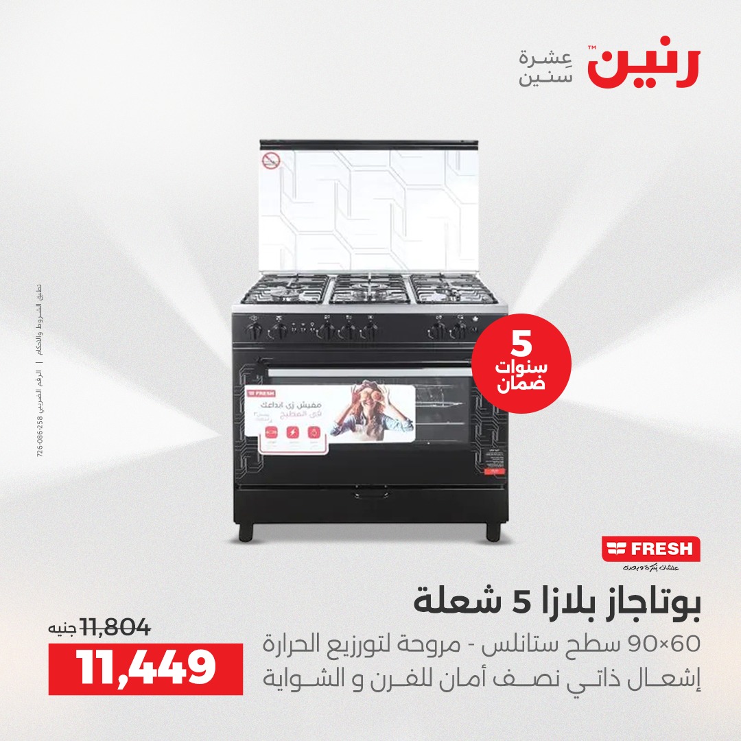 raneen offers from 11dec to 13dec 2025 عروض رنين من 11 ديسمبر حتى 13 ديسمبر 2025 صفحة رقم 65